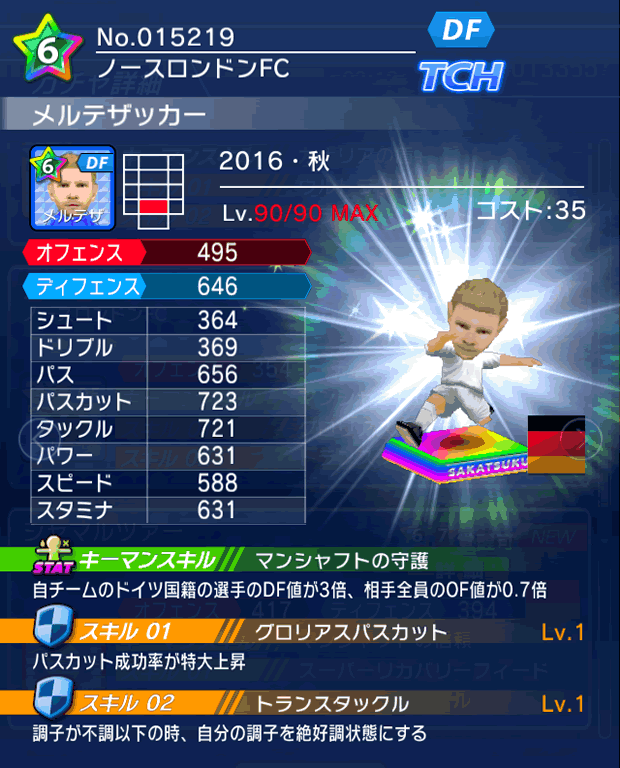 No.15219　メルテザッカー【16・秋】