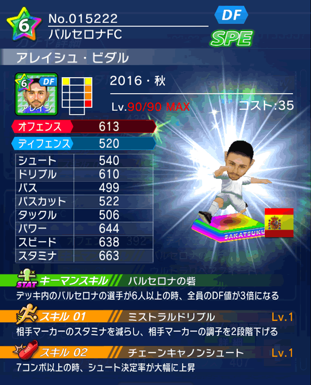 No.15222　アレイシュ・ビダル【16・秋】