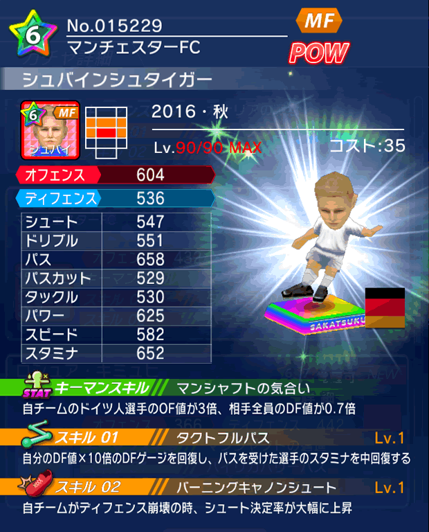 No.15229　シュバインシュタイガー【16・秋】