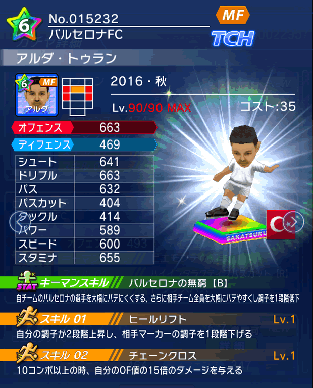 No.15232　アルダ・トゥラン【16・秋】