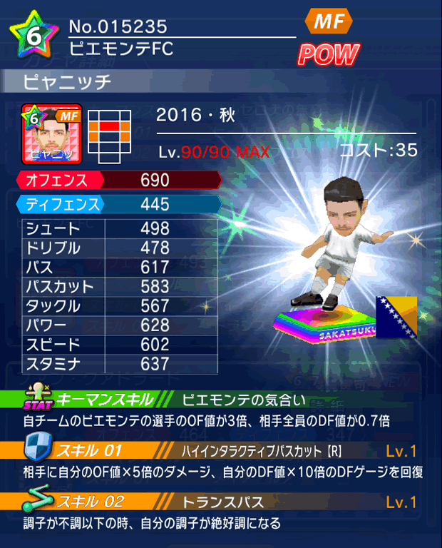 No.15235　ピャニッチ【16・秋】