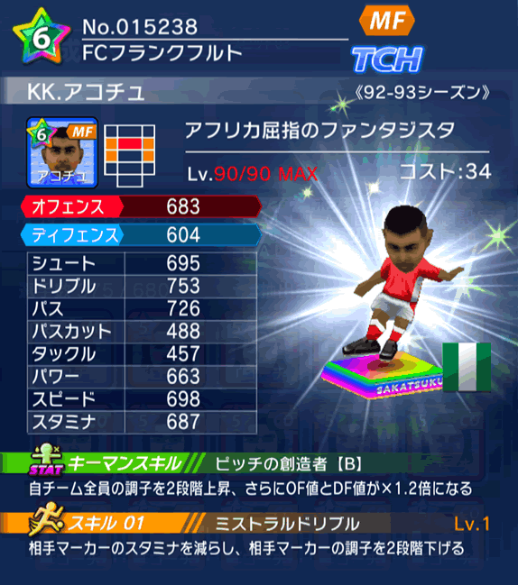 No.15238　KK．アコチュ【92-93cs】