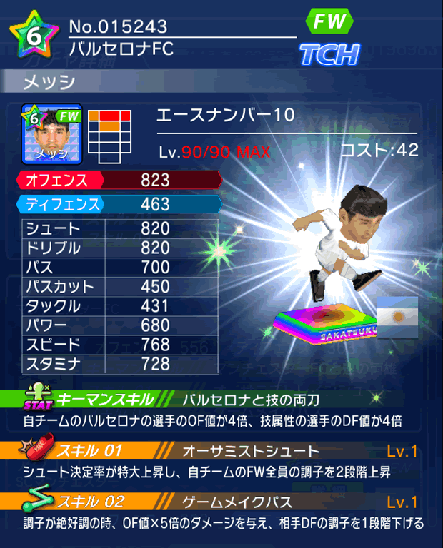 No.15243　メッシ【No.10】