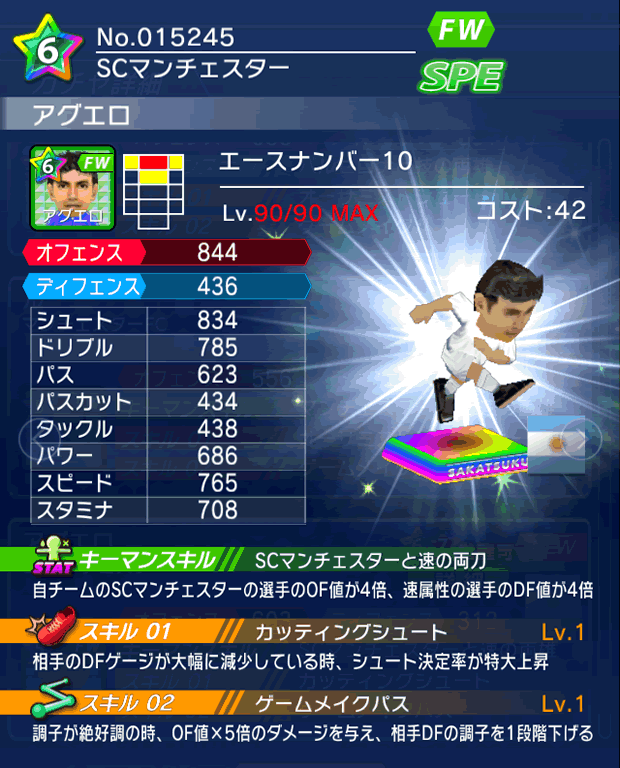 No.15245　アグエロ【No.10】