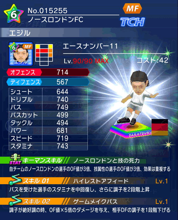 No.15255　エジル【No.11】