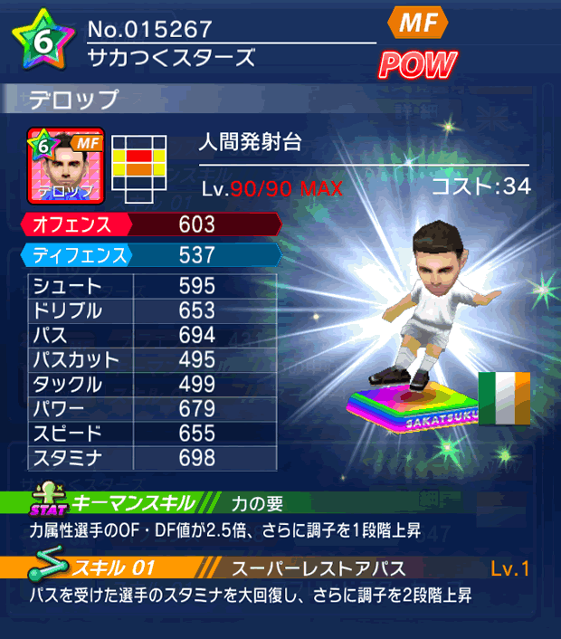 No.15267　デロップ【DR】