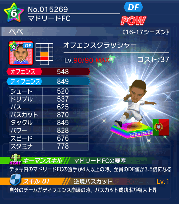 No.15269　ペペ【16-17】