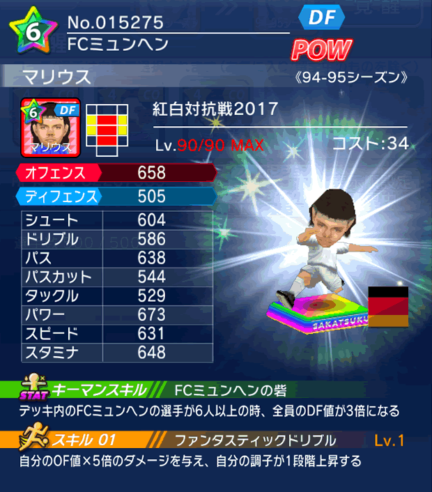 No.15275　マリウス【94-95co】