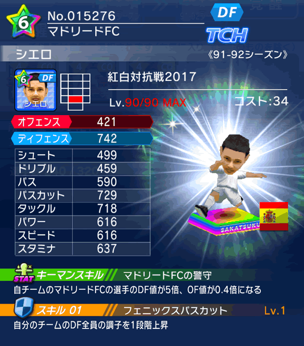 No.15276　シエロ【91-92co】