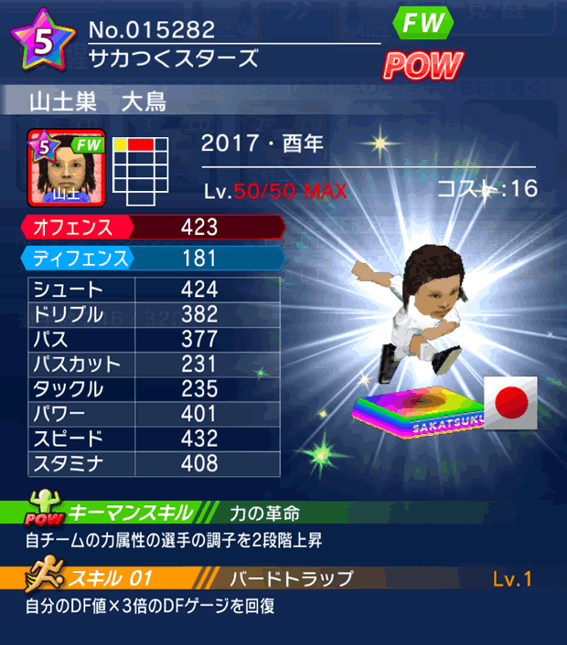 No.15282　山土巣大鳥【17・酉年】