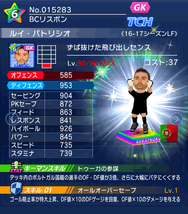 No.15283　ルイ・パトリシオ【16-17LF】