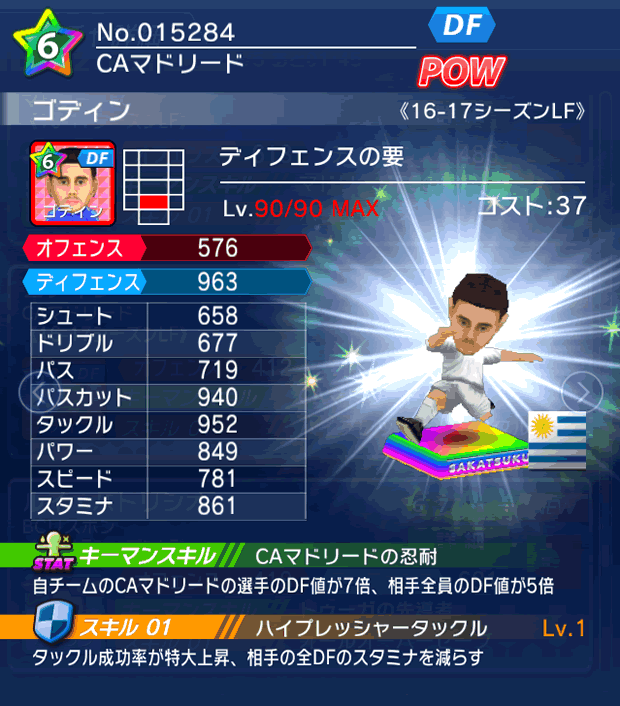 No.15284　ゴディン【16-17LF】