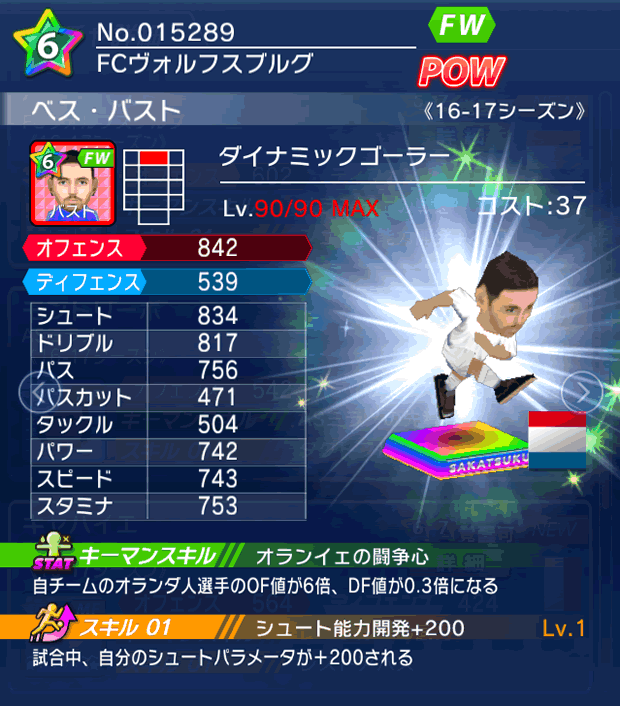 No.15289　ベス・バスト【16-17】