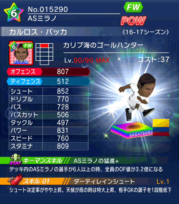 No.15290　カルロス・バッカ【16-17】