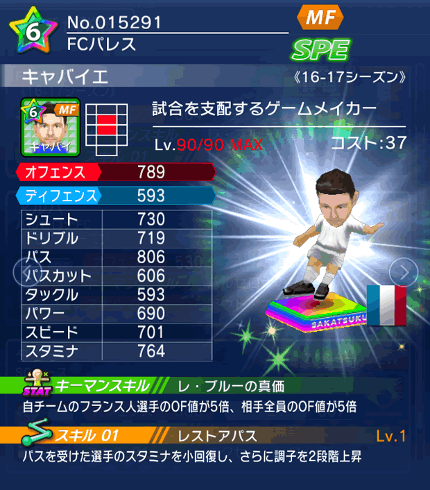 No.15291　キャバイエ【16-17】