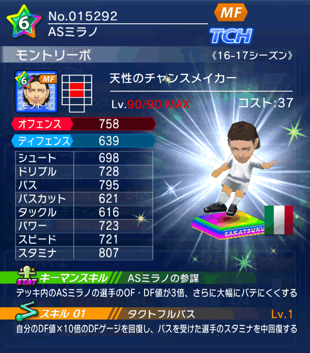 No.15292 モントリーボ【16-17】