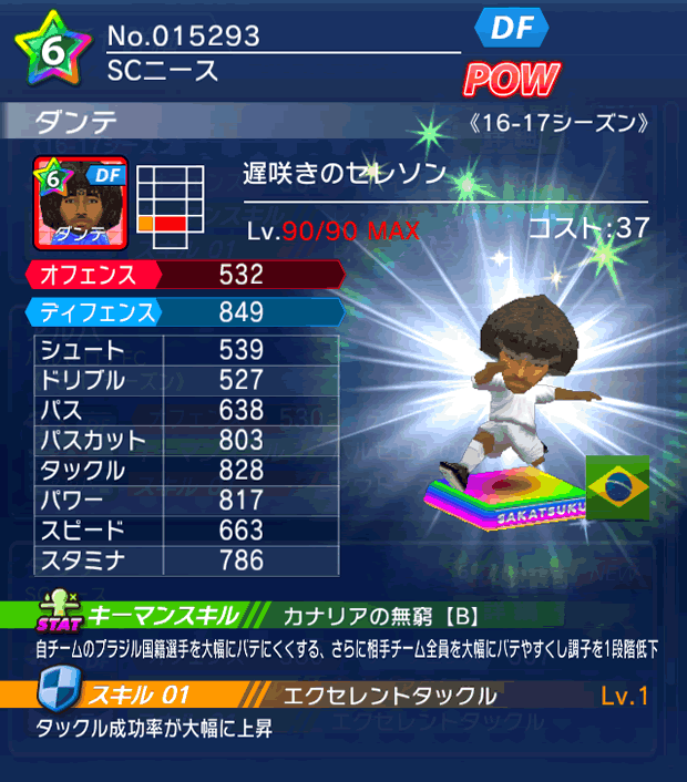 No.15293　ダンテ【16-17】