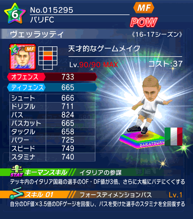 No.15295　ヴェッラッティ【16-17】