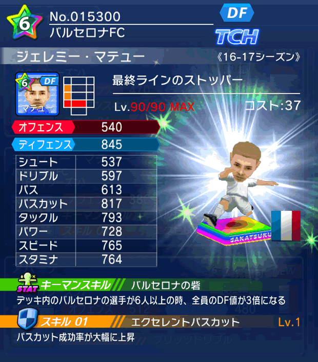 No.15300　ジェレミー・マテュー【16-17】