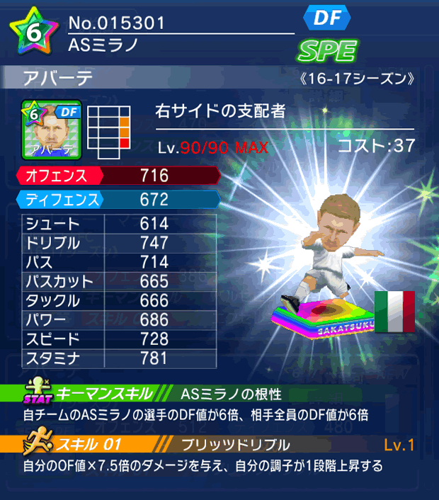 No.15301　アバーテ【16-17】