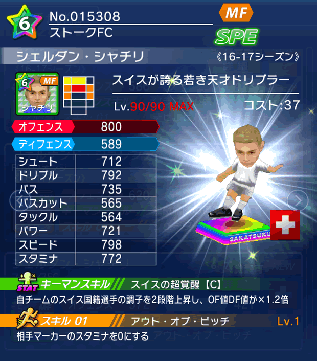 No.15308　シェルダン・シャチリ【16-17】