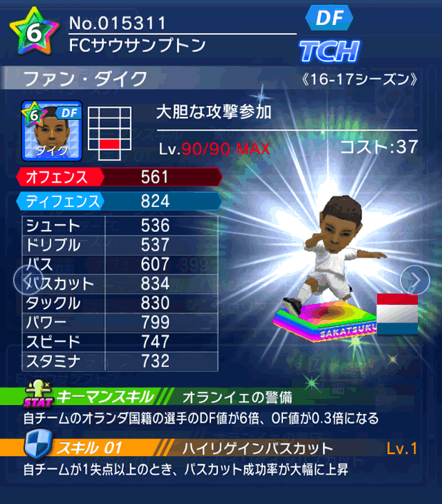 No.15311　ファン・ダイク【16-17】