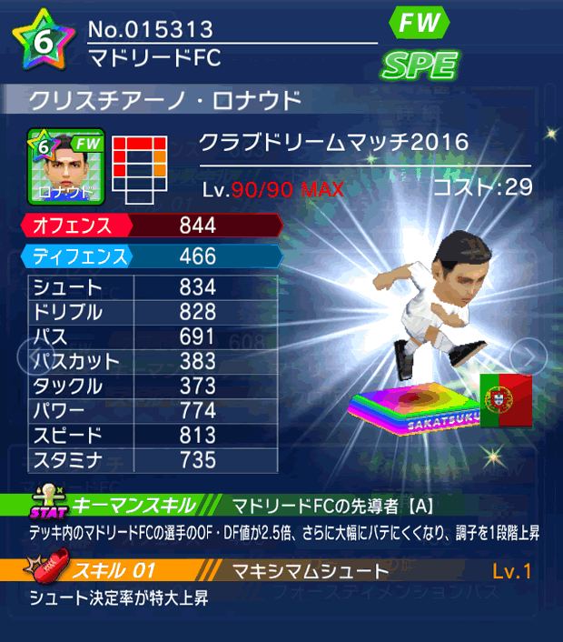 No.15313 クリスチアーノ・ロナウド【CDM・16】