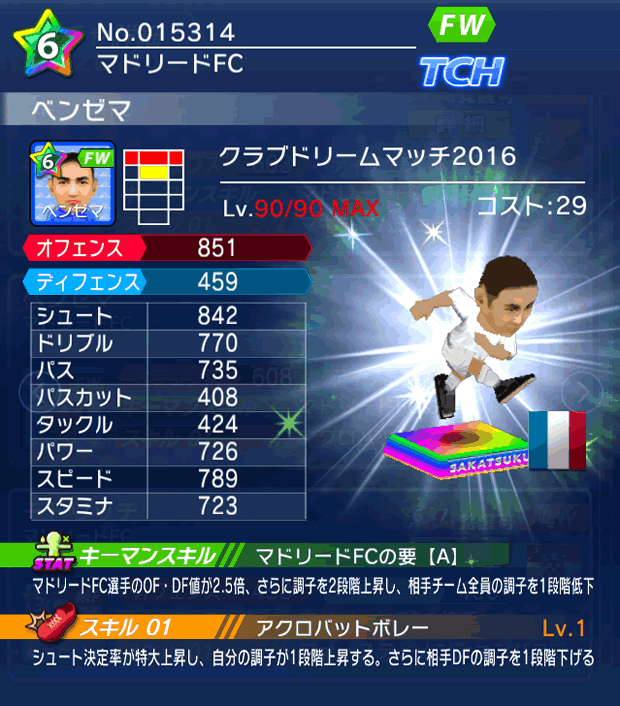 No.15314　ベンゼマ【CDM・16】