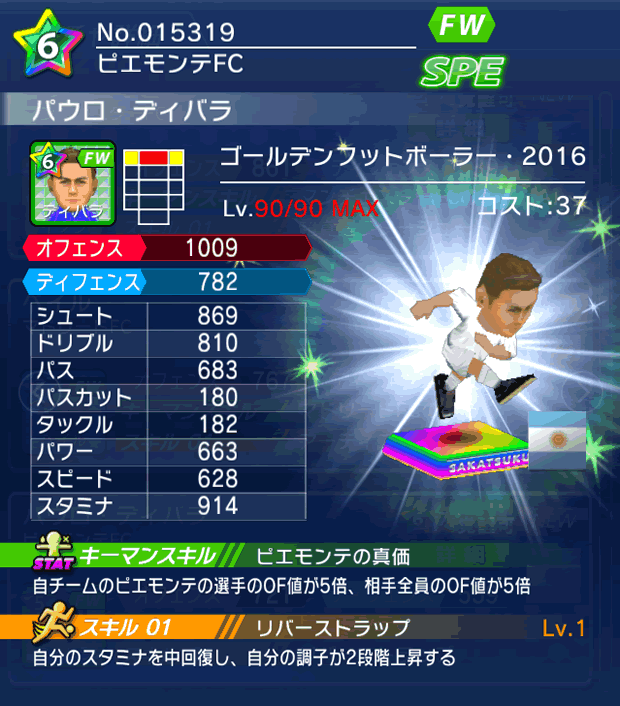 No.15319　パウロ・ディバラ【GFB16】