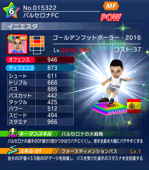 No.15322　イニエスタ【GFB16】