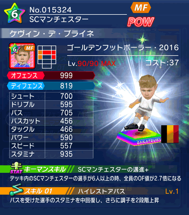 No.15324　ケヴィン・デ・ブライネ【GFB16】