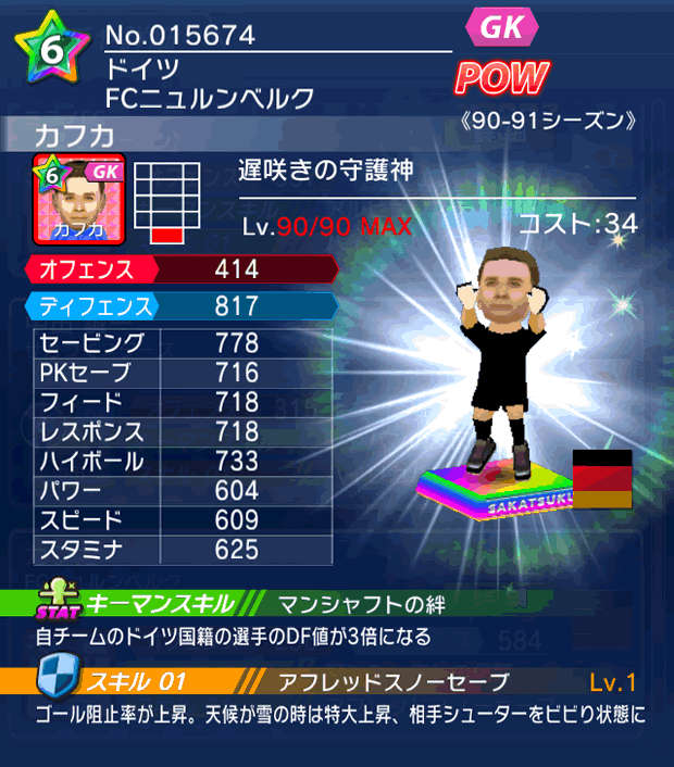 No.15674 カフカ【90-91cs】