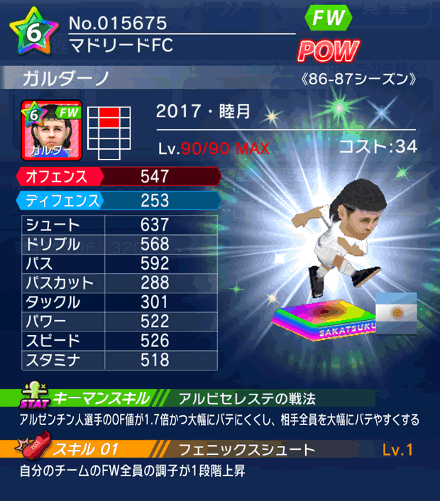 No.15675 ガルダーノ【17・睦月】