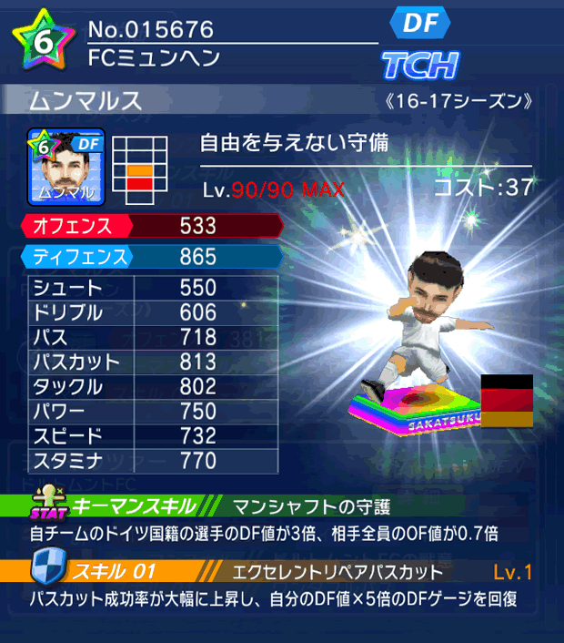 No.15676　ムンマルス【16-17】