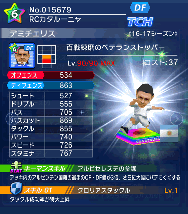 No.15679　デミチェリス【16-17】