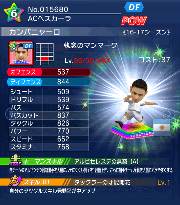 No.15680 カンパニャーロ【16-17】