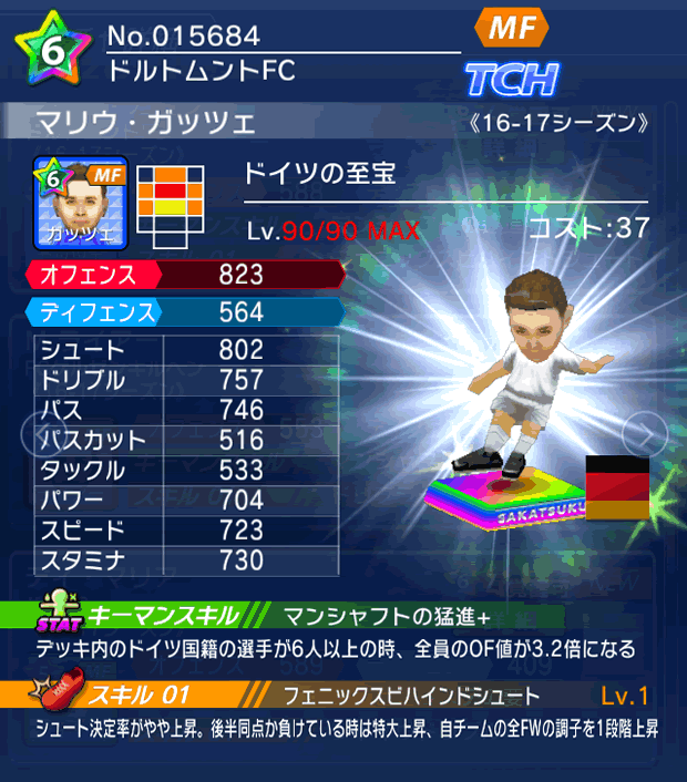 No.15684　マリウ・ガッツェ【16-17】