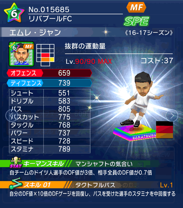 No.15685　エムレ・ジャン【16-17】