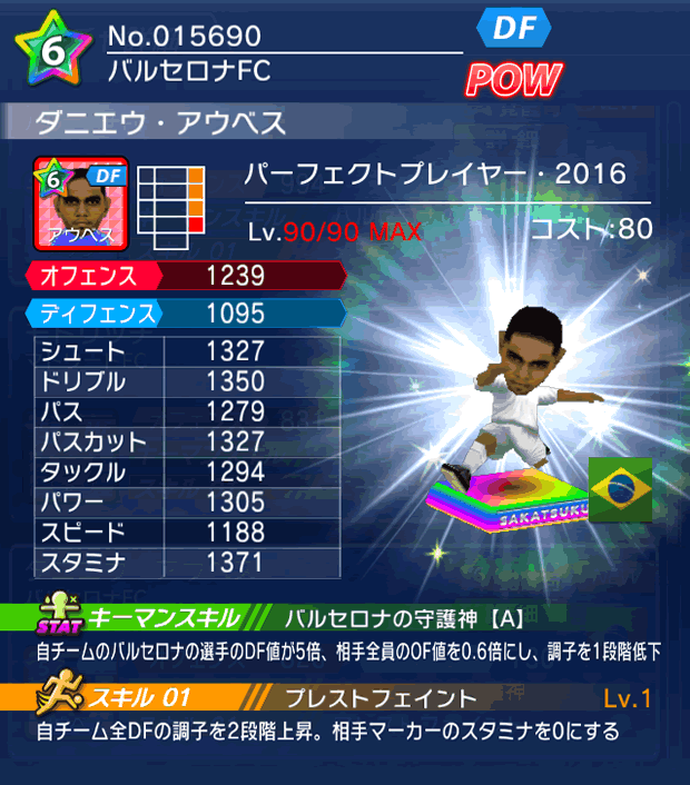 No.15690　ダニエウ・アウベス【PP16】