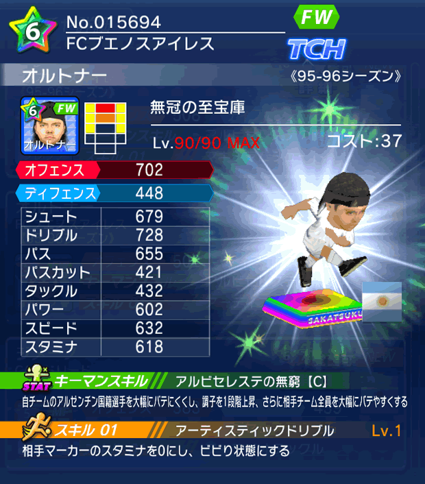 No.15694　オルトナー【95-96G】