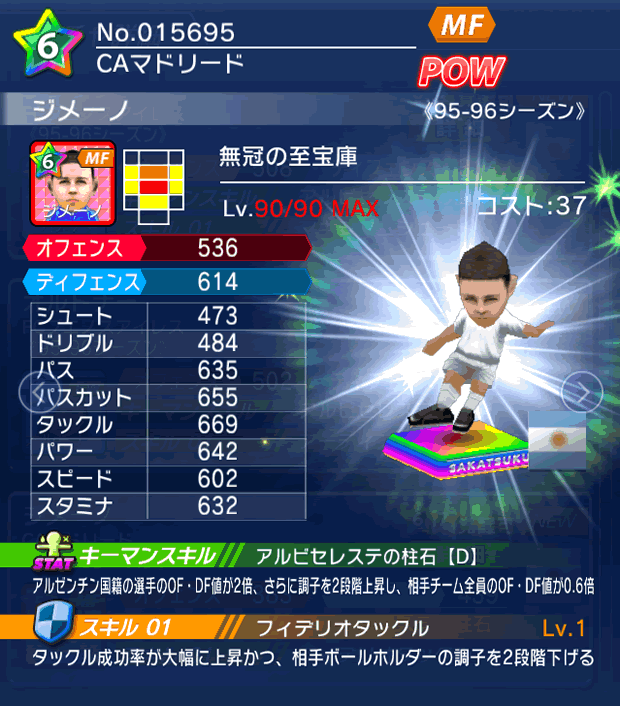 No.15695　ジメーノ【95-96G】