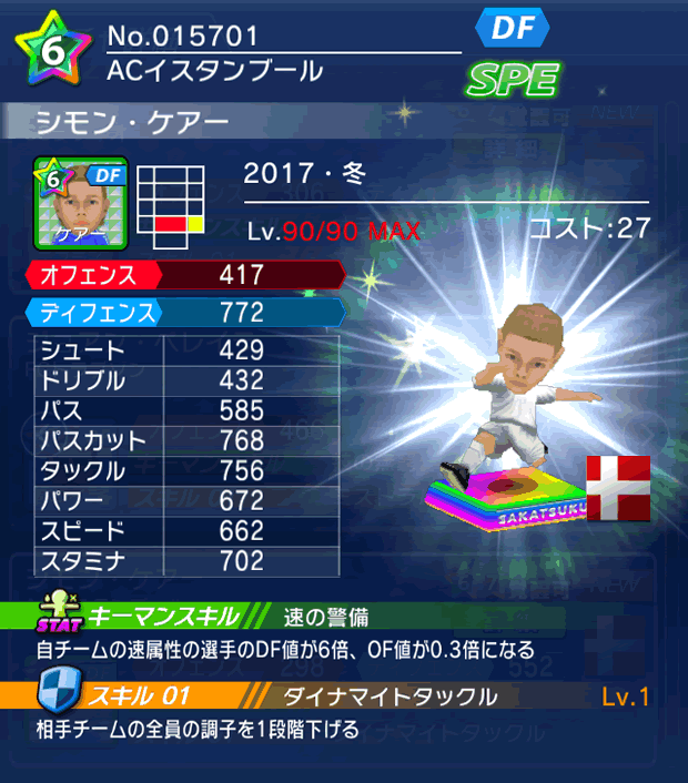 No.15701　シモン・ケアー【17・冬】