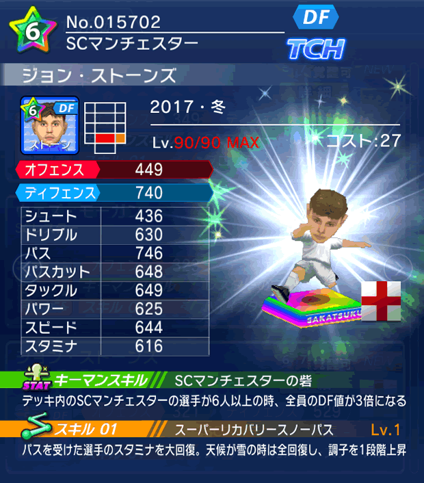 No.15702　ジョン・ストーンズ【17・冬】