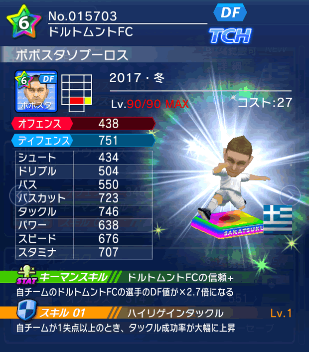 No.15703　ポポスタソプーロス【17・冬】