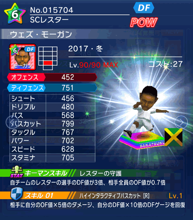 No.15704　ウェズ・モーガン【17・冬】