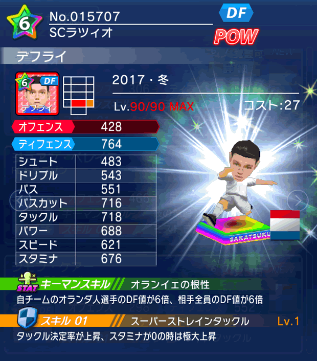 No.15707　デフライ【17・冬】