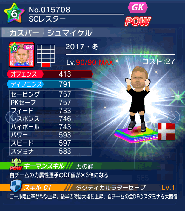 No.15708　カスパー・シュマイケル【17・冬】