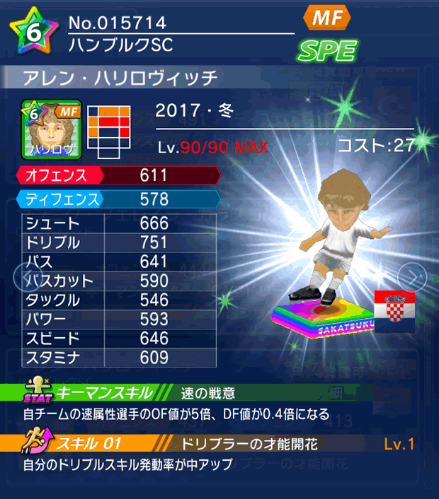 No.15714　アレン・ハリロヴィッチ【17・冬】