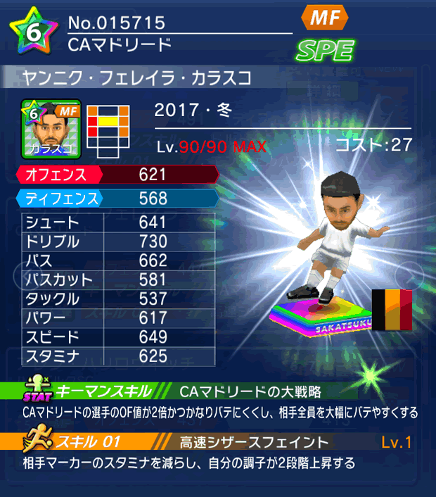 No.15715　ヤンニク・フェレイラ・カラスコ【17・冬】