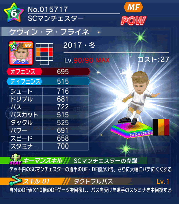 No.15717　ケヴィン・デ・ブライネ【17・冬】